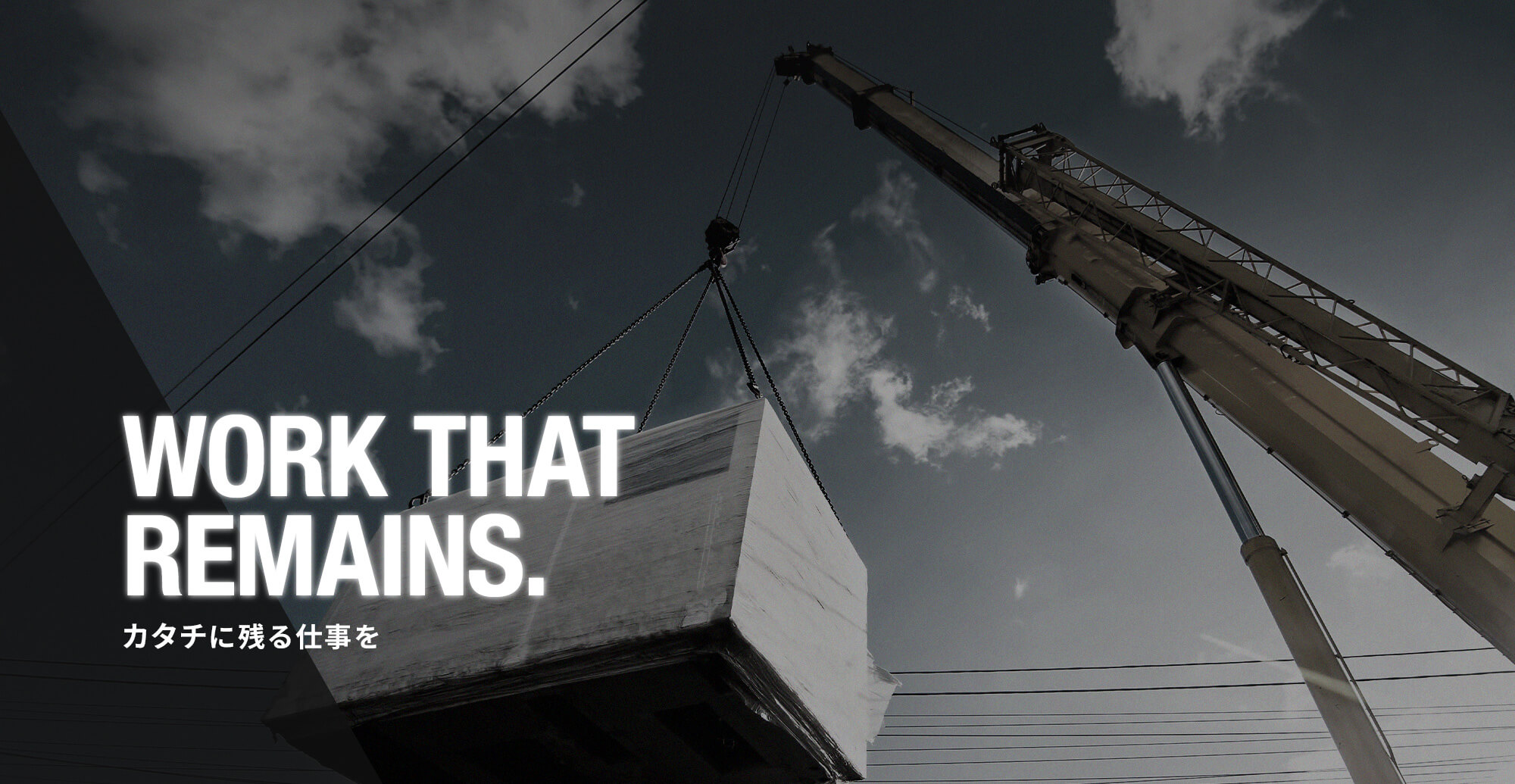 カタチに残る仕事を